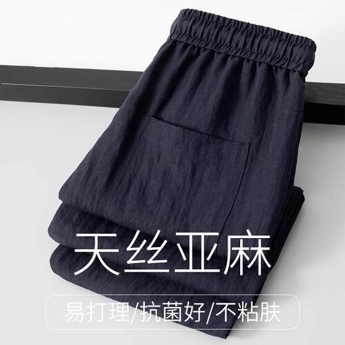BEBE PEXX~抗皱天丝亚麻休闲裤凉感直筒垂感薄款透气运动裤男女夏