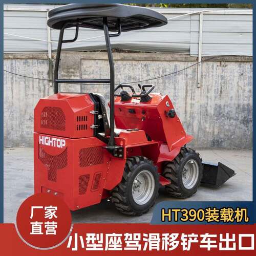 厂家供应轮式装载机HT90HIGHTOPSteerSkidLoaders铲车
