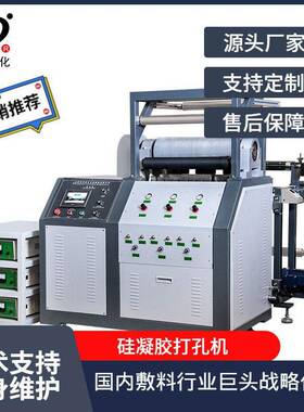 2026新款全自动全自动硅凝胶打孔机疤痕贴加工柔笥膜材冲孔机一