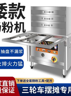 三轮车摆摊专用肠粉机器商用摆摊瓦斯一抽一份石磨肠粉蒸炉燃气
