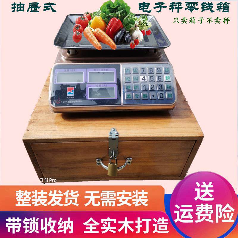 电子秤台秤收纳盒容纳盒木头盒秤箱收纳箱抽屉盒子卖菜水果秤盒子