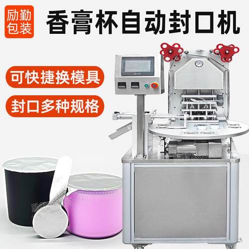 车载香薰铝膜封杯机咖啡杯香膏锡纸封口机固体精油香水封膜包装机