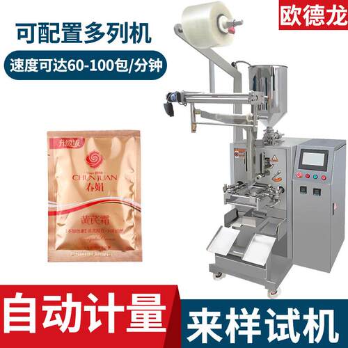 铝膜袋化妆粉底液包装机 便携旅行装乳液包装机 四边封液体灌装机