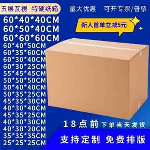 搬家纸箱特硬五层 长条纸箱打包 正方形纸箱子 快递纸箱现货加厚