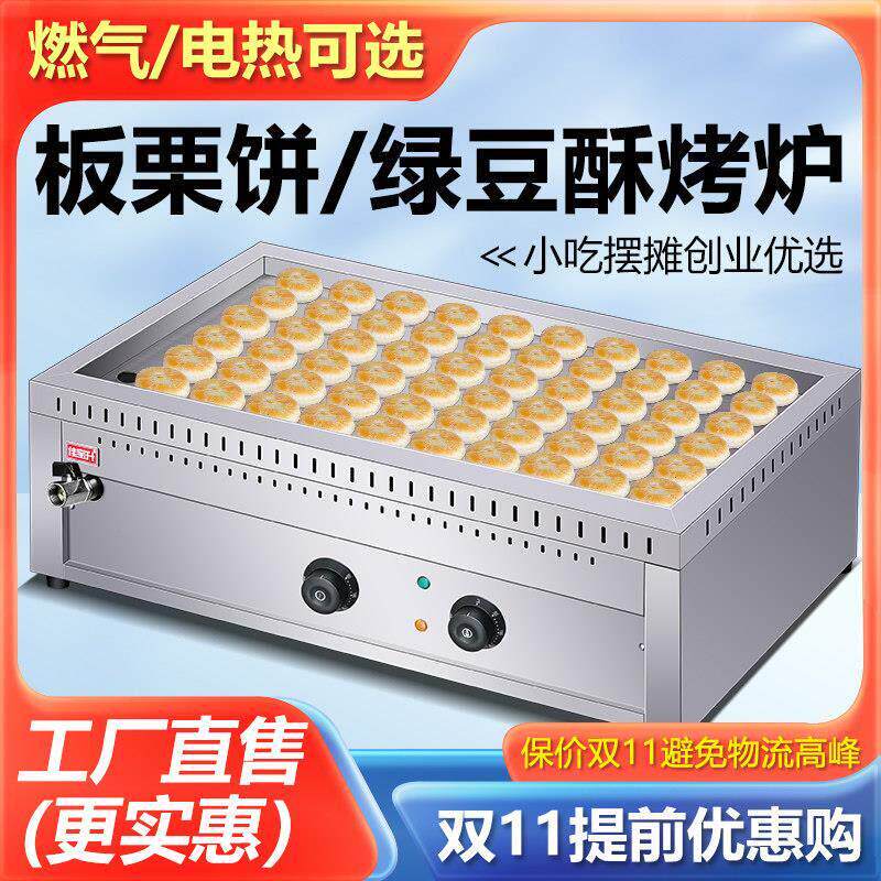 商用电热煎板栗酥饼机烤绿豆饼煎豆腐锅贴炉土豆丝煎饼锅煎饺机厂