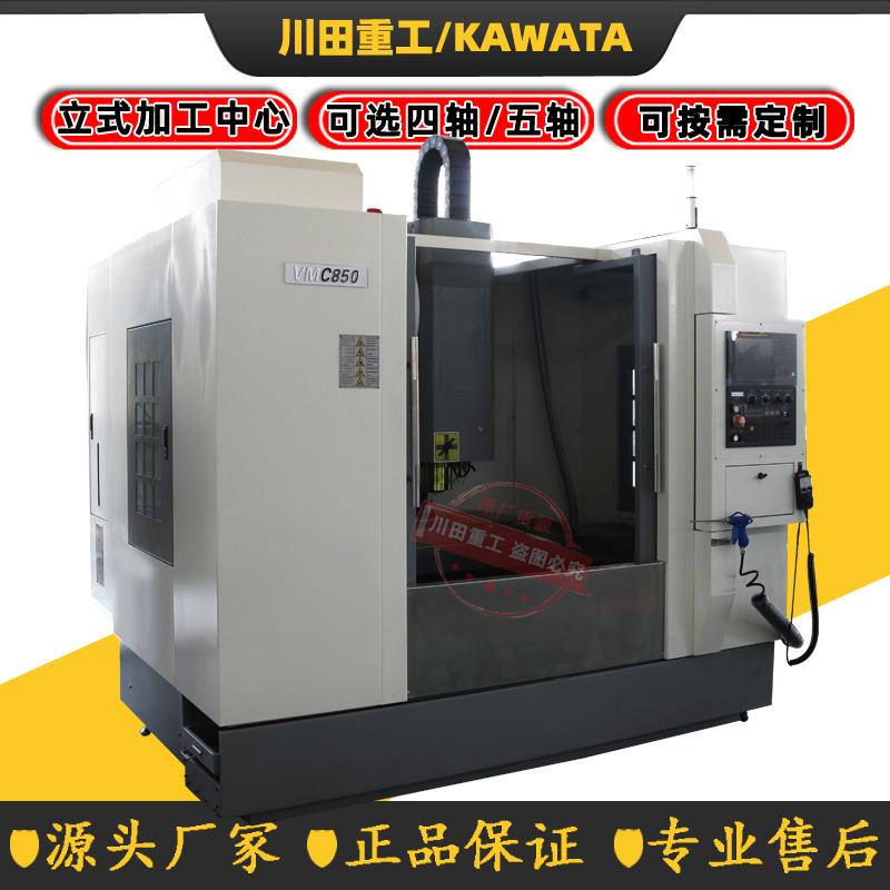 《立式加工中心VMC850金属模具数控铣CNC电脑锣VMC850高精密