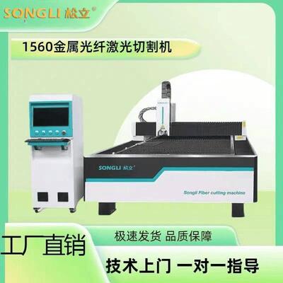 1560光纤激光切割机1000W不锈钢碳钢板材工业金属切割高功率