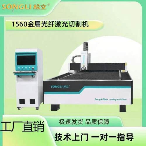 1560光纤激光切割机1000W不锈钢碳钢板材工业金属切割高功率