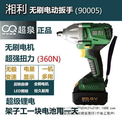 湘利XL90032无刷电动冲击扳手湘利XL90009电扳手XL90022锂电扳手