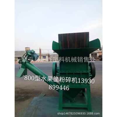山西厂家直供水果筐破碎机黑色水果筐粉碎机多种型号欢迎订购