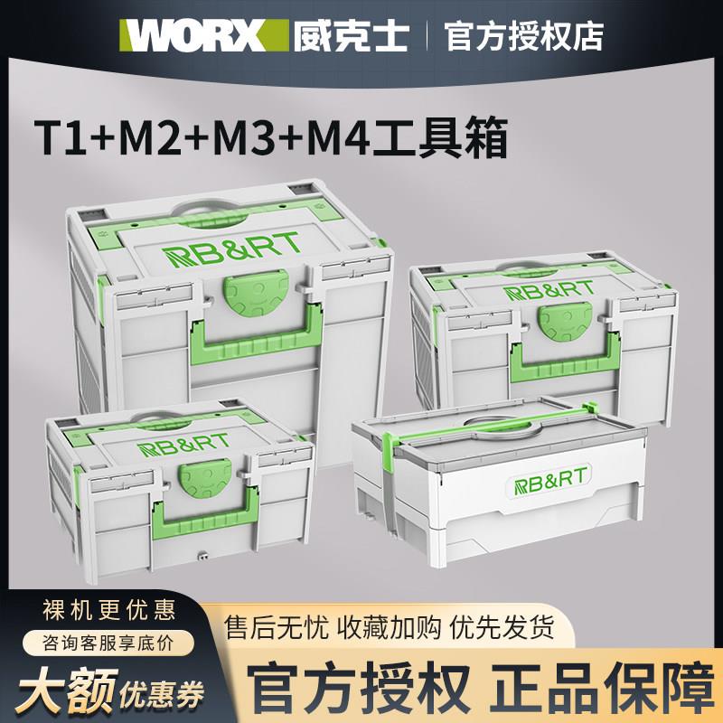 适用于 于威克士工具箱多功能五金木工收纳手拉组合层叠堆叠工具