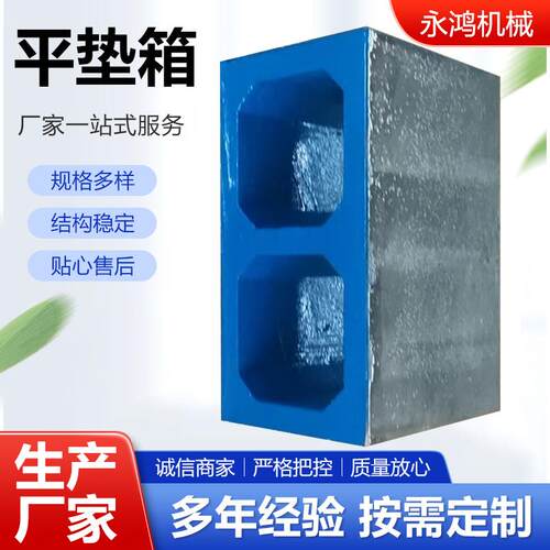 平垫箱机床增高垫箱机床铸铁辅助垫箱机床配件平垫箱厂家现货供应