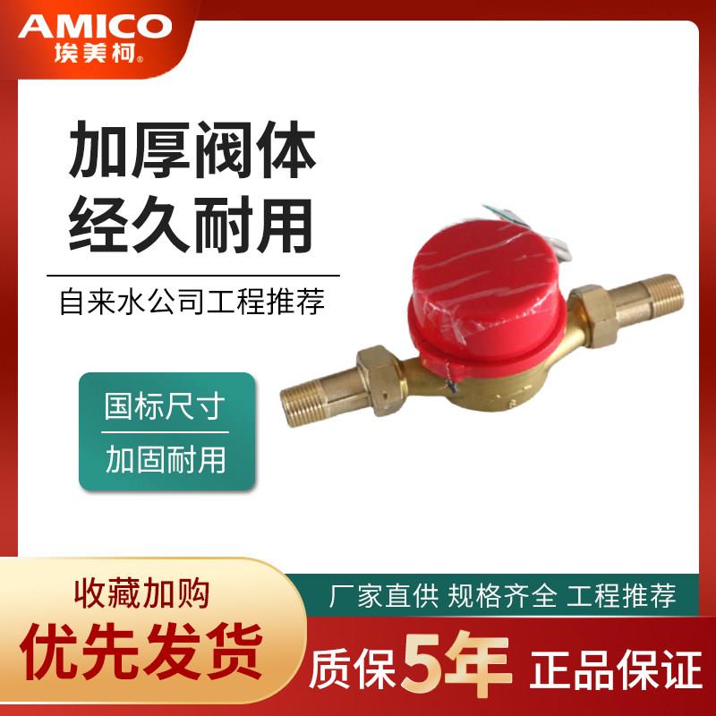 正品埃美柯脉冲铜开 水表校园开 水机IC刷卡机流量计水控机基表4