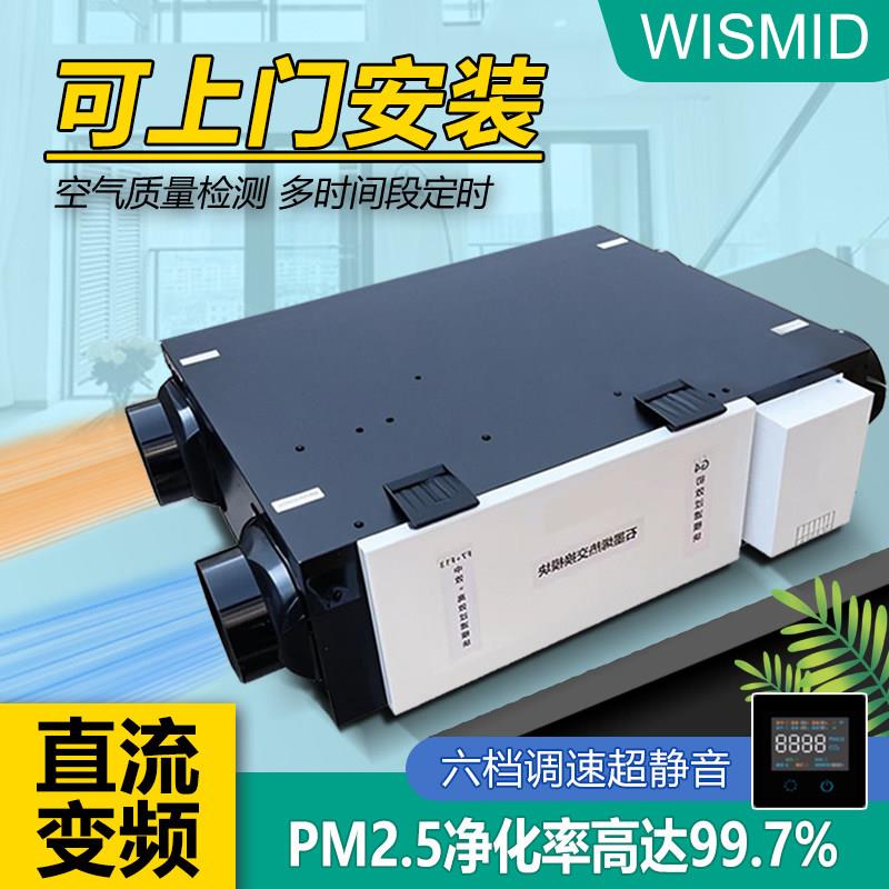智能全热交换新风系统直流静音双向流新风机换气全屋净化家用商用