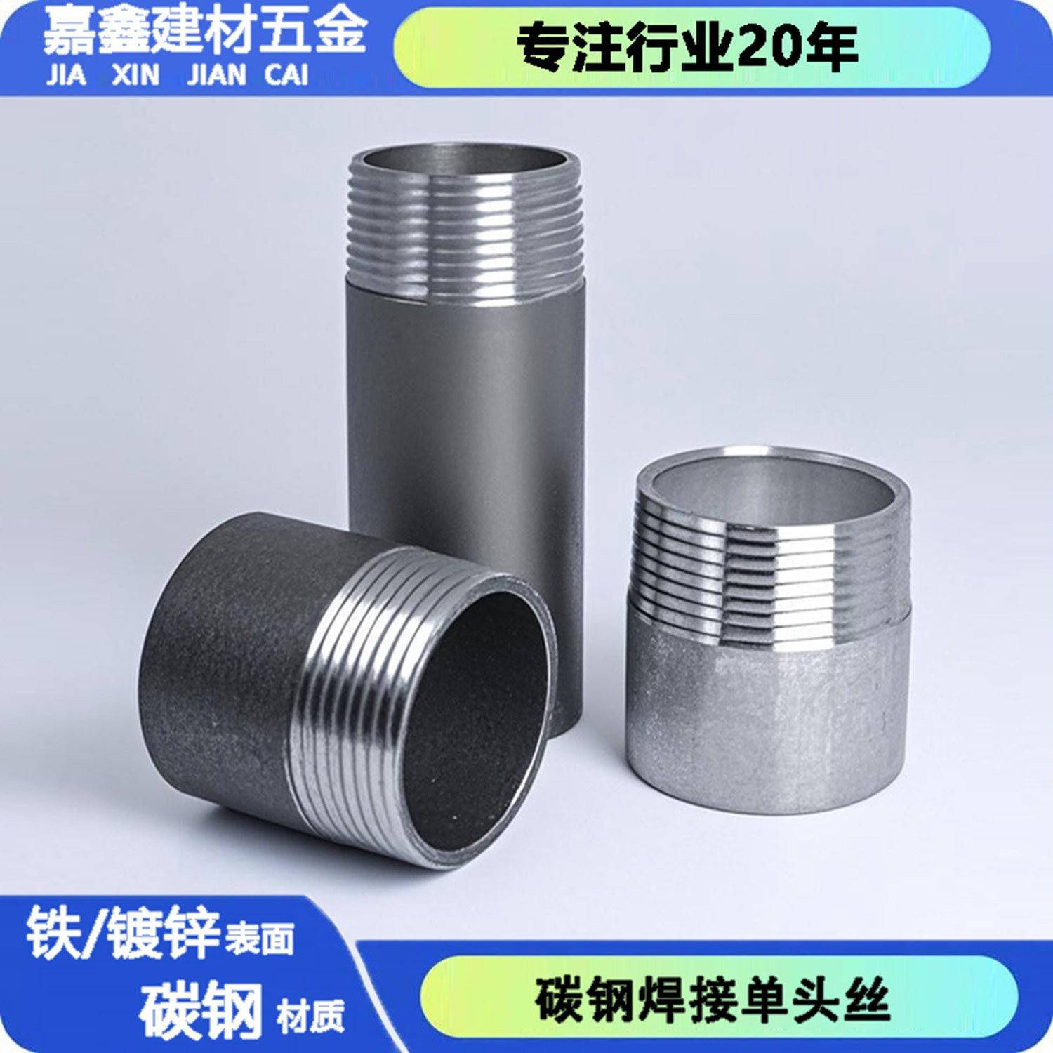 镀锌碳钢单头外丝焊接丝头内接延长管无缝加厚单头丝4分6分1寸2图片