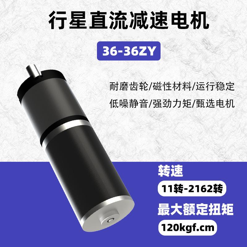 36-3星6ZY行减电机直流12v42v低速大扭矩微速型电动机901小型马达