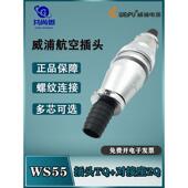 61芯 直式 对接座ZQ 威浦大电流航空插头WS55 电缆护套TQ