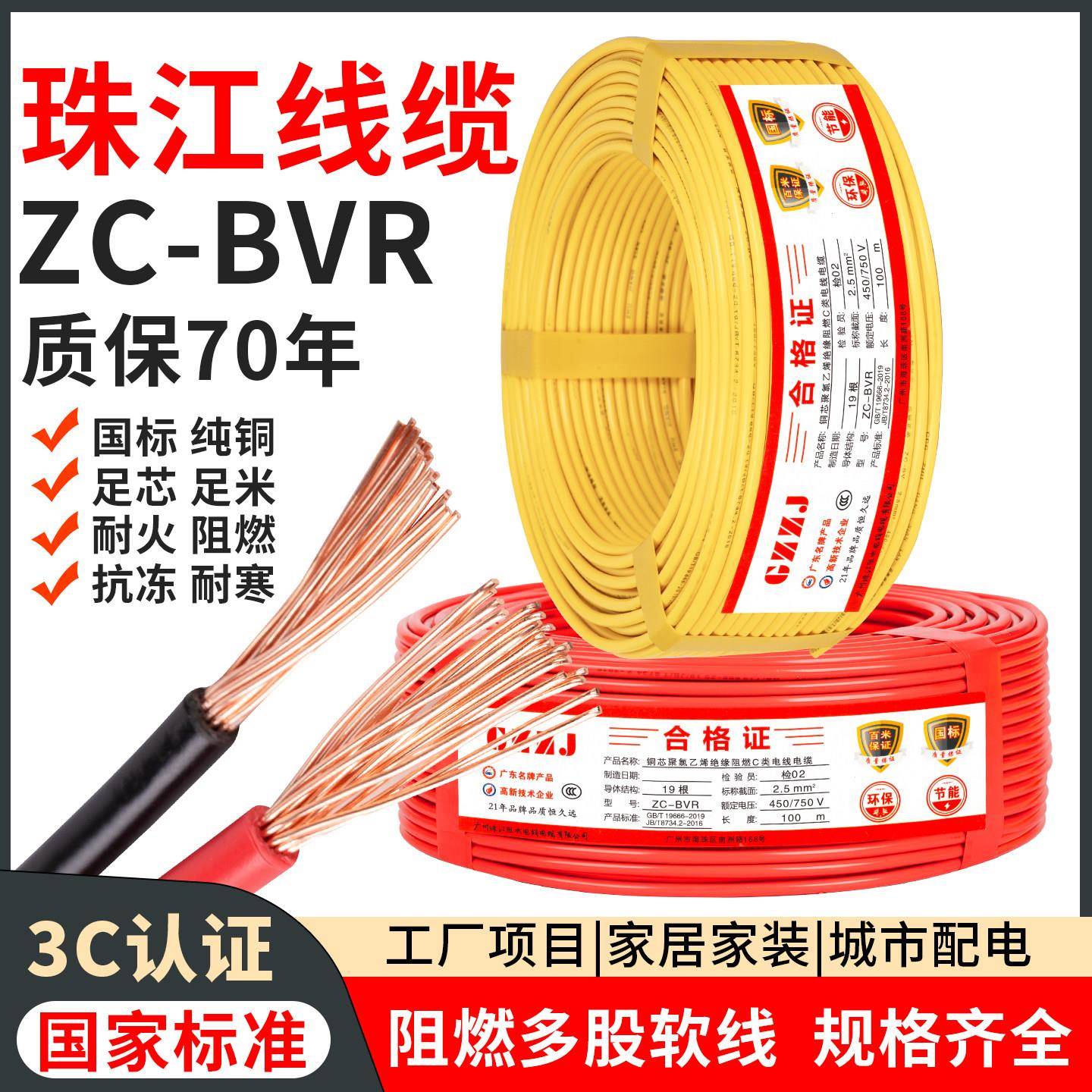 珠江国标铜线BVR1.5/2.5/4/6平方家用纯铜电线电缆多股阻燃家装线