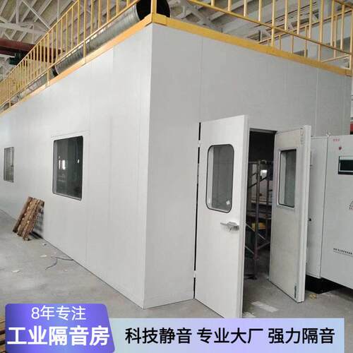 工业隔音房静音房工厂设备隔音房消音降噪房车间隔音罩冲床静音仓