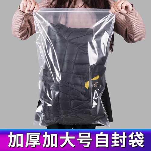 厂家直销特大号加厚包装袋pe自封袋透明超大密封袋塑料收纳封口袋