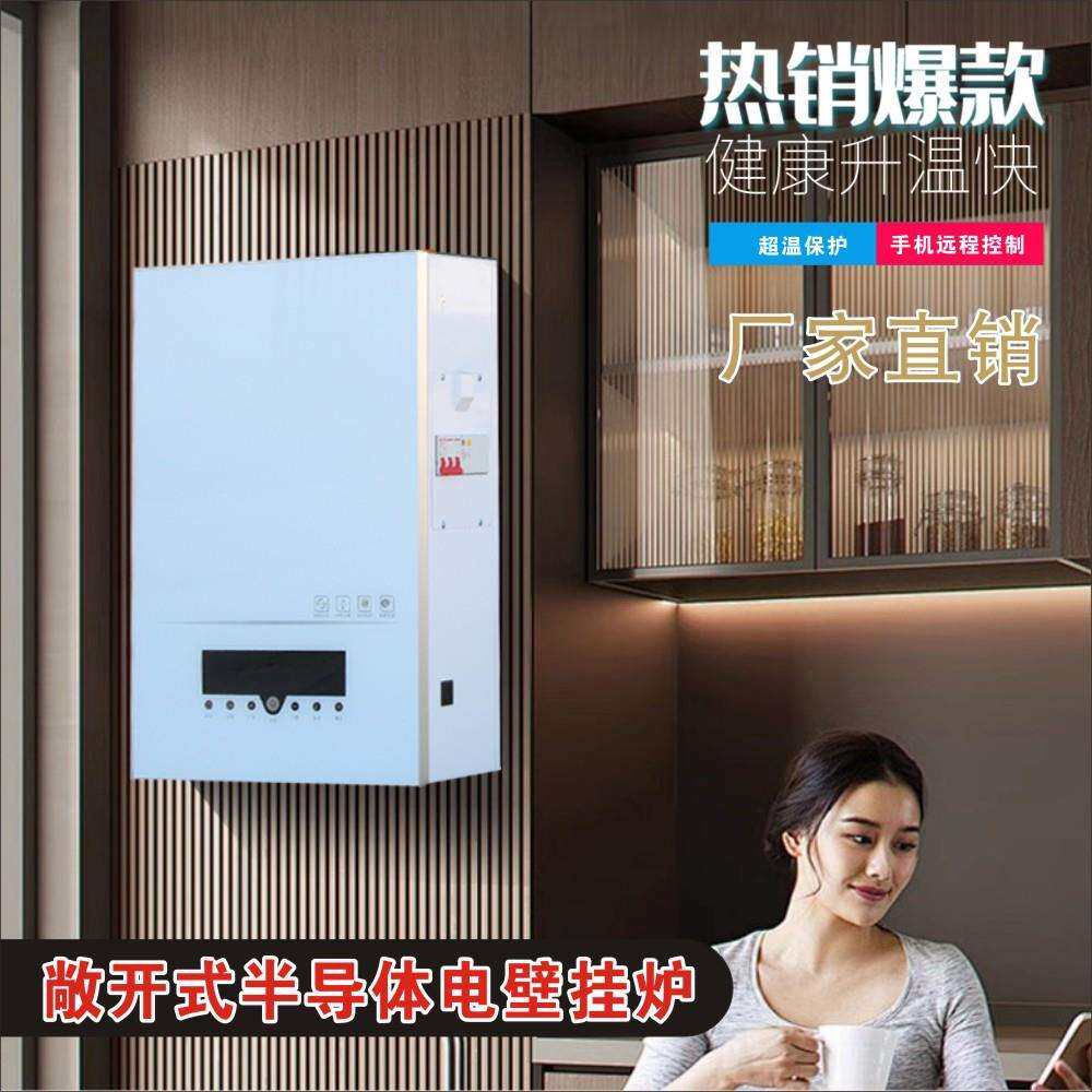 敞开式家用半导体壁挂电热水采暖炉煤改电锅炉地暖两用静音省电
