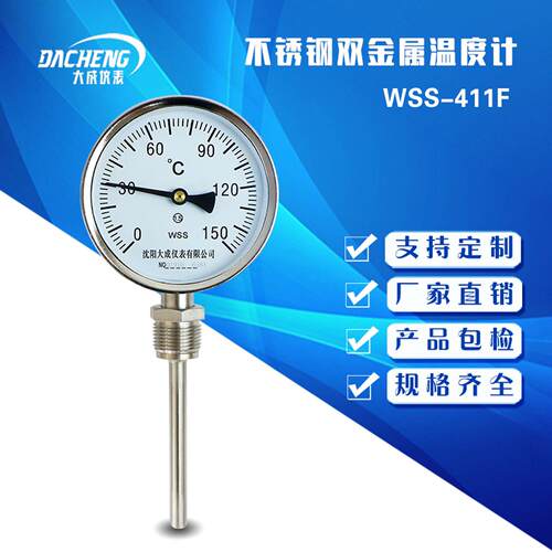 【大成】WSS-411F全不锈钢双金属温度计/工业锅炉管道温度表