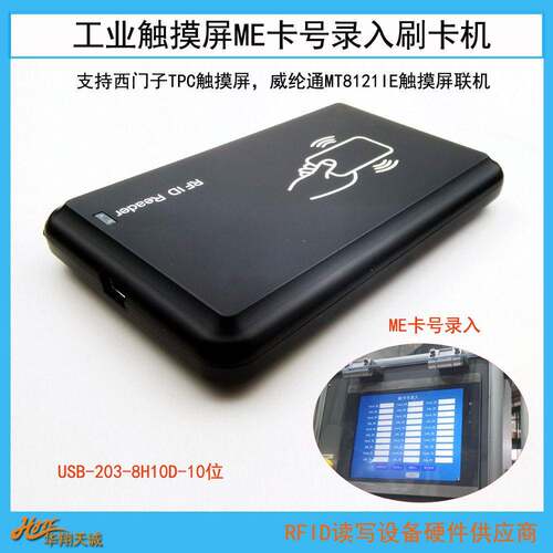 USB-20-8H10D工业触摸屏刷卡器员工IC卡读卡器支持威纶通触摸屏