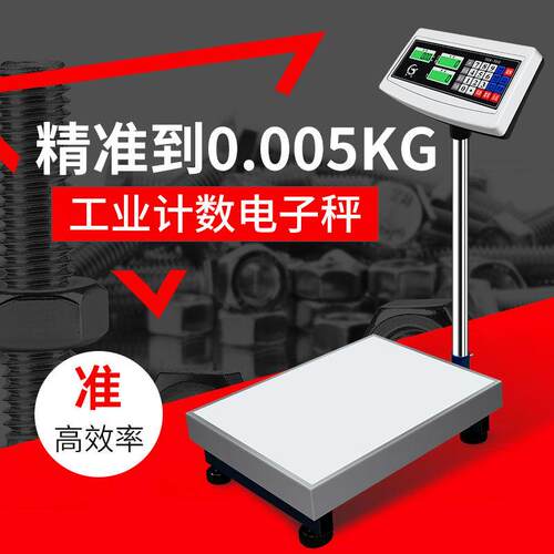 莞龙计数电子台秤商用高精度精准称克100公斤300kg150kg称重磅秤