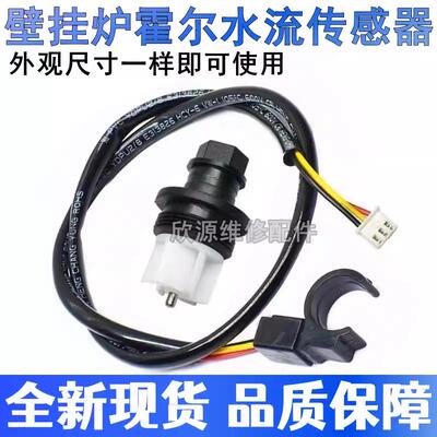 适用菲斯曼 威能燃气壁挂炉水流感测器 采暖热水炉水流转子配件