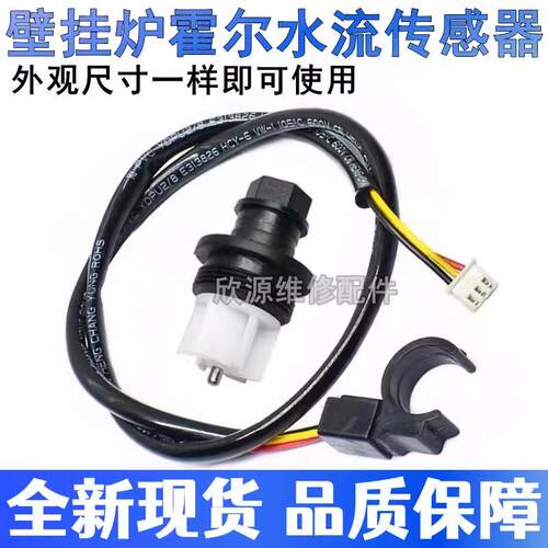 适用菲斯曼 威能燃气壁挂炉水流感测器 采暖热水炉水流转子配件