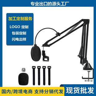 电容麦克风支架可调节话筒悬臂直播线缆隐藏式防喷网防震悬臂可调