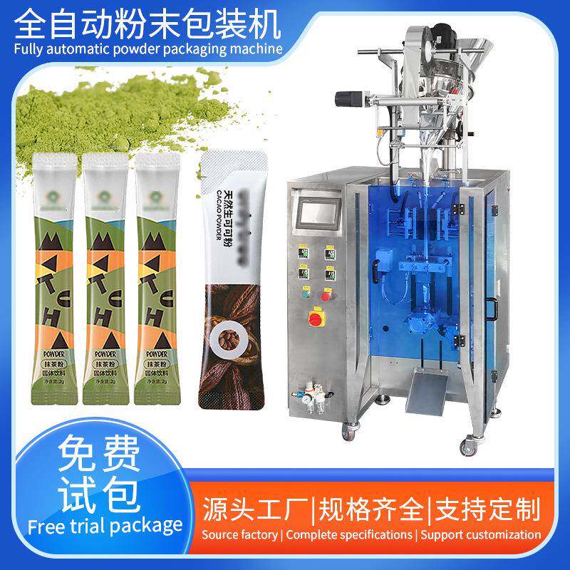 全自动粉末包装机抹茶粉咖啡粉灌装机立式小袋装工厂直销可定制