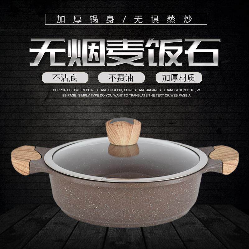 麦饭石不粘锅汤锅三汁焖锅炖锅双耳铝合金家用火锅电磁炉炒锅包邮