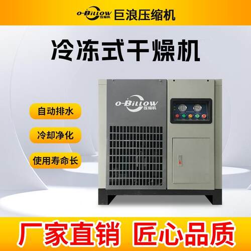空压机适配冷冻式干燥机压缩干燥设备后空气处理冷干机现货供应