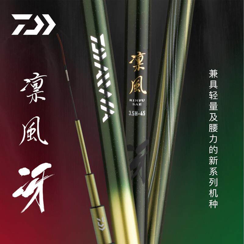 DAIWA大和凛风冴台钓竿野钓大和鱼竿28调综合黑坑竿手竿钓鱼竿