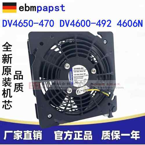DV4650-470 DV4600-492 4606N德国ebmpapst风扇威图机柜风机12038