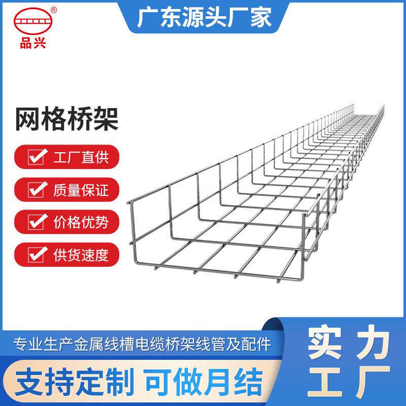 网格桥架镀锌不锈钢网格桥架可定制散热性能好桥架广东桥架厂家