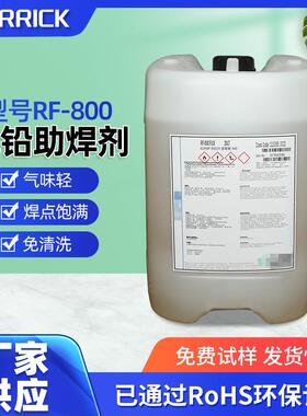 阿尔法无铅助焊剂RF-800免洗无铅助焊剂手浸免洗PCB板助焊剂