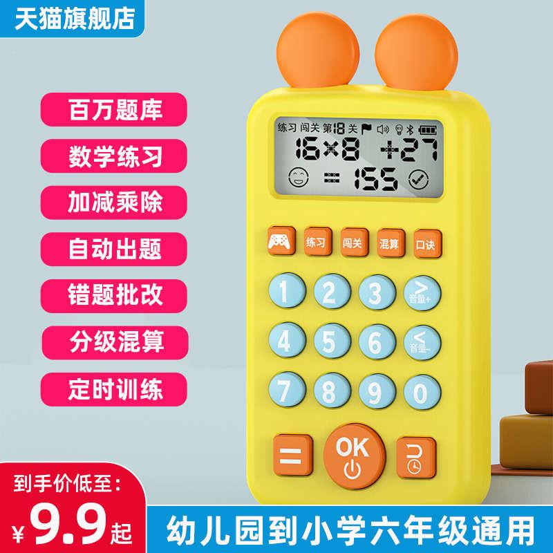 智能口算练习机小学生一到六年级数学加减乘除游戏机幼儿园训练学