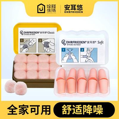 【安耳悠免塞入蜡丸耳塞】德国隔音睡眠防噪音睡觉降噪防呼噜睡眠