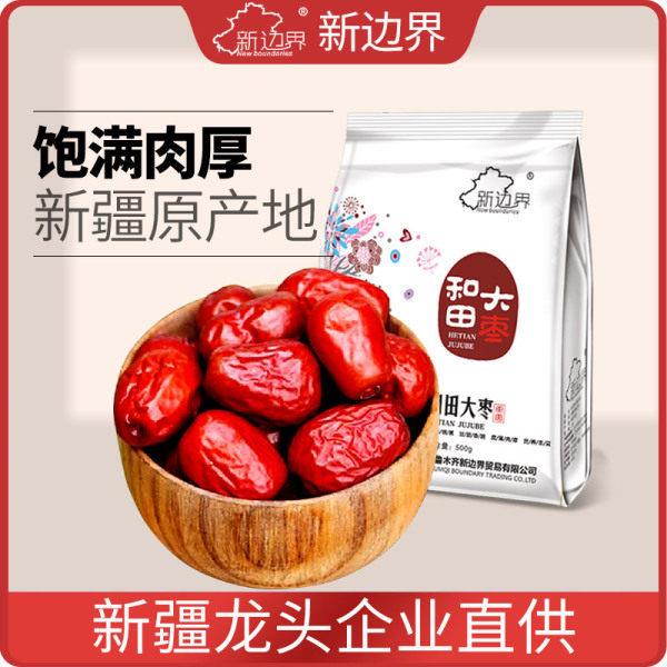 新边界新疆特级红枣和田大枣500g特大红枣骏枣特产干果零食枣子