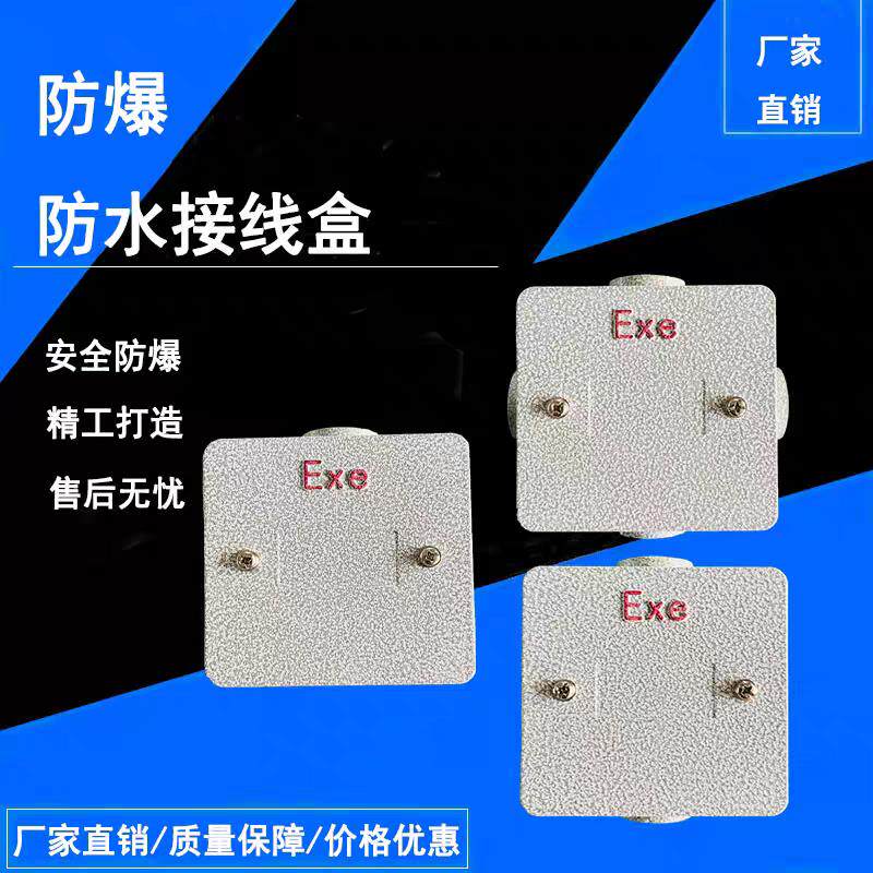 86型防爆穿线盒明盒明装底盒防水方型三防过线盒铝合金防爆接线盒