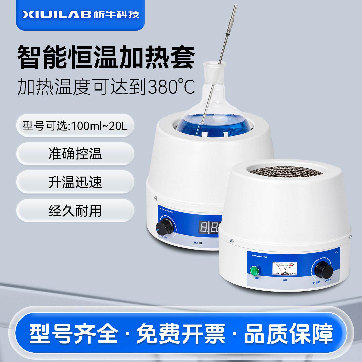 析牛智能控温数显恒温电热套磁力搅拌器实验室调温控加热套500ml