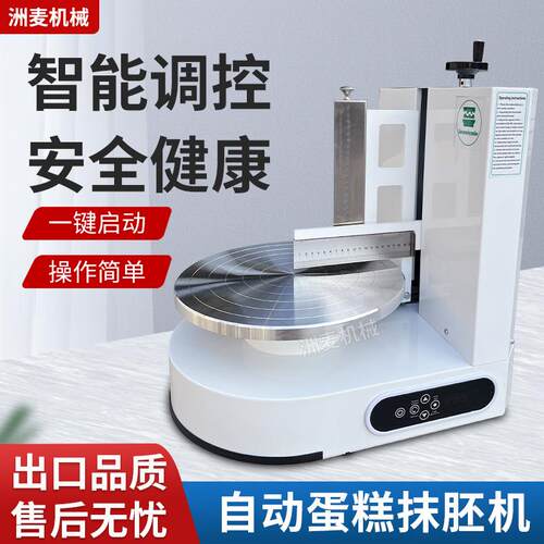 工厂供应生日蛋糕抹胚机裹糖机跨境蛋糕涂抹糖衣机奶油抹平