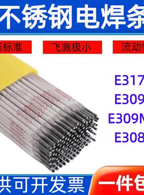 308L不锈钢电焊条309L 309MoL 317L 310S A062 A042 A002焊条3.2m