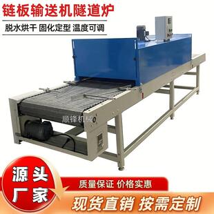 电加热隧道炉链板线铝材件五金清洗脱水吹干烘干线工业烤箱流水线