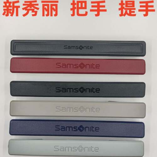 Samsonite旅行箱拉杆箱把手提手把手柄旅行箱维修更换Samsonite提