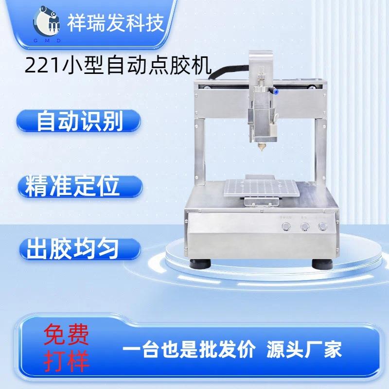 221迷你点胶机手机中框盖板快干胶UV胶滴胶机三轴打胶机三轴精准