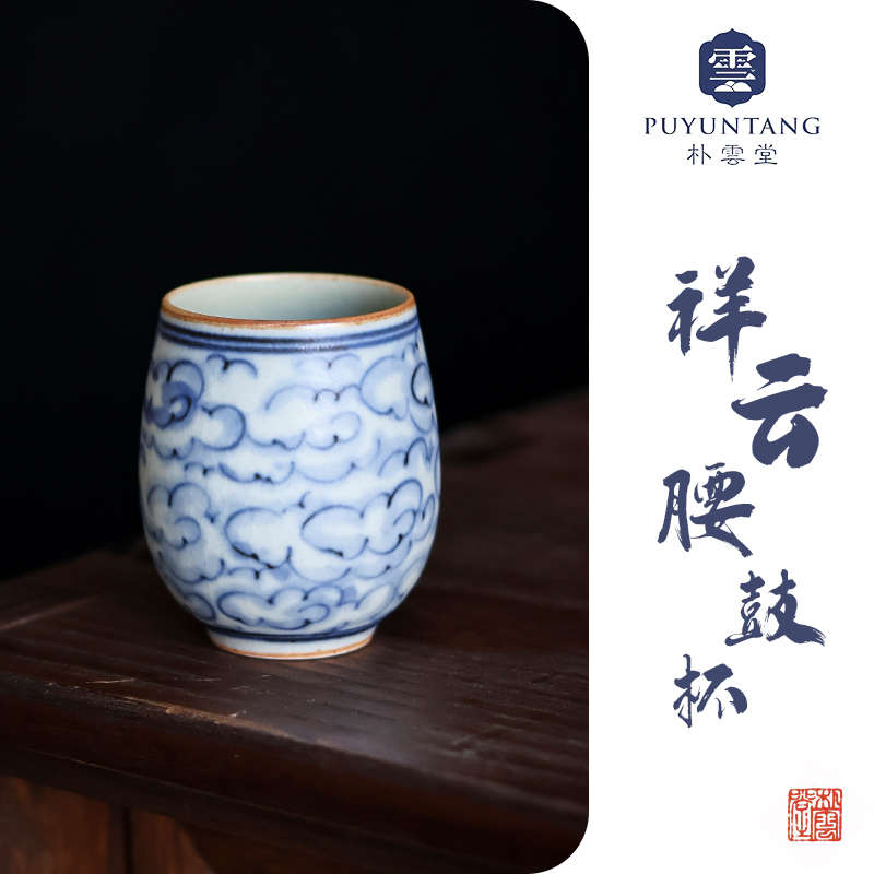 【青花瓷祥云腰鼓杯】景德镇手绘陶瓷茶杯单杯陶瓷茶具品茗杯