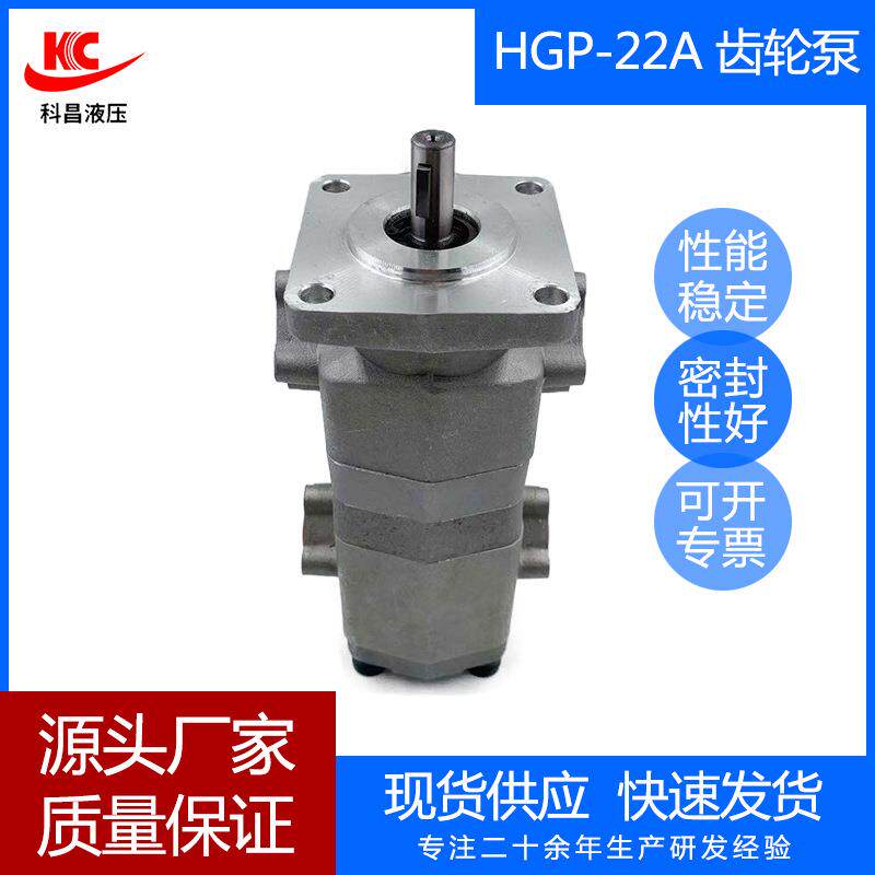 科昌HGP-22A双联齿轮泵高压增压齿轮泵小型液压泵自动化机械油泵